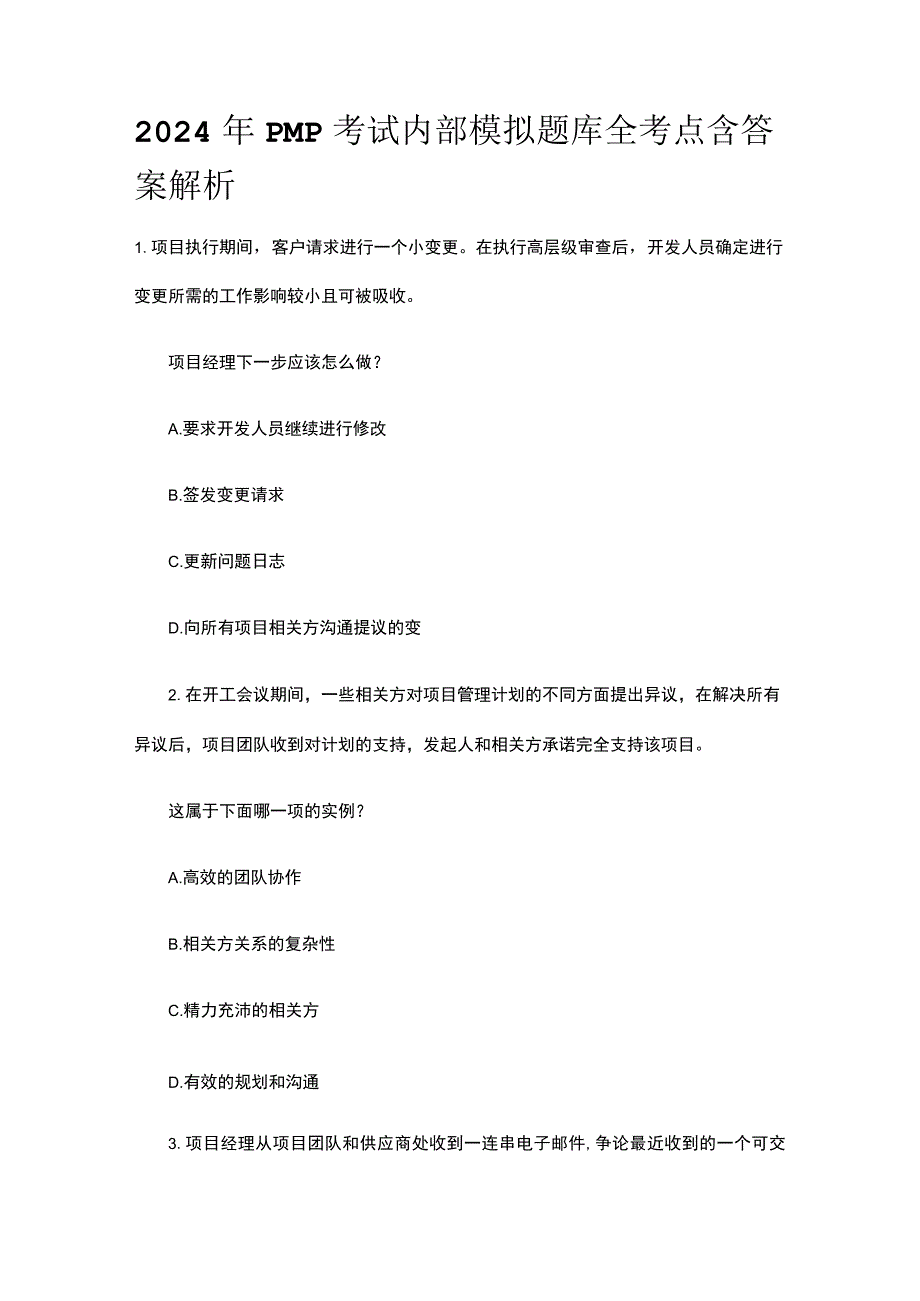 PMP考试内部模拟题库全考点含答案解析2024年.docx_第1页