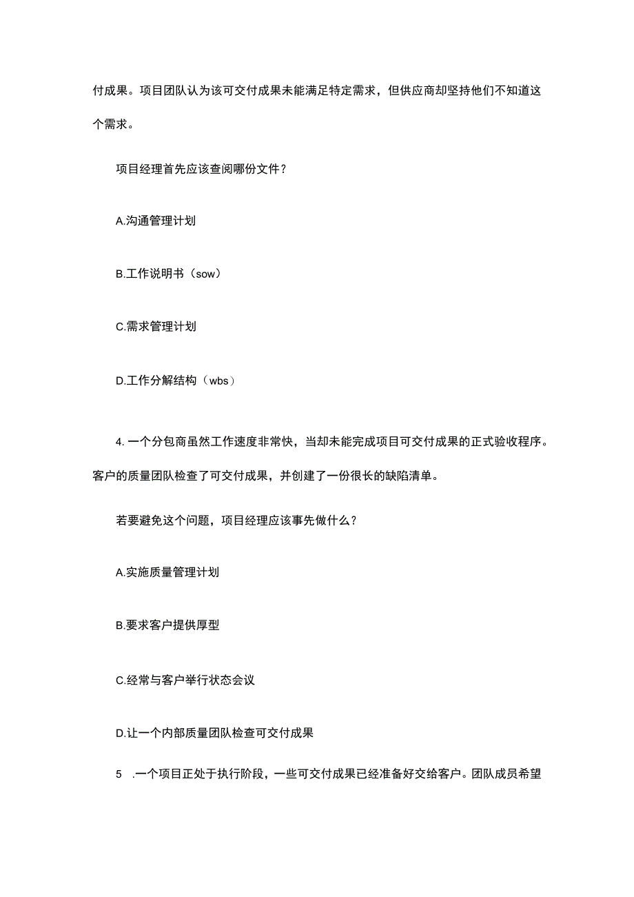 PMP考试内部模拟题库全考点含答案解析2024年.docx_第2页