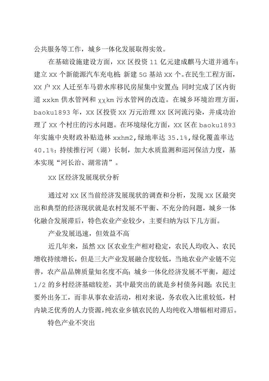 全面推进乡村振兴战略进程城乡一体化发展的思考调研报告.docx_第3页