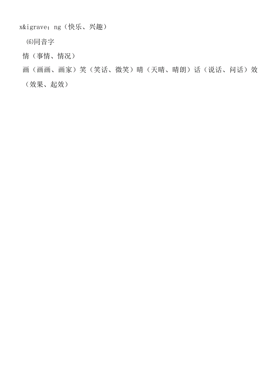 《胖乎乎的小手》重点字词梳理.docx_第2页