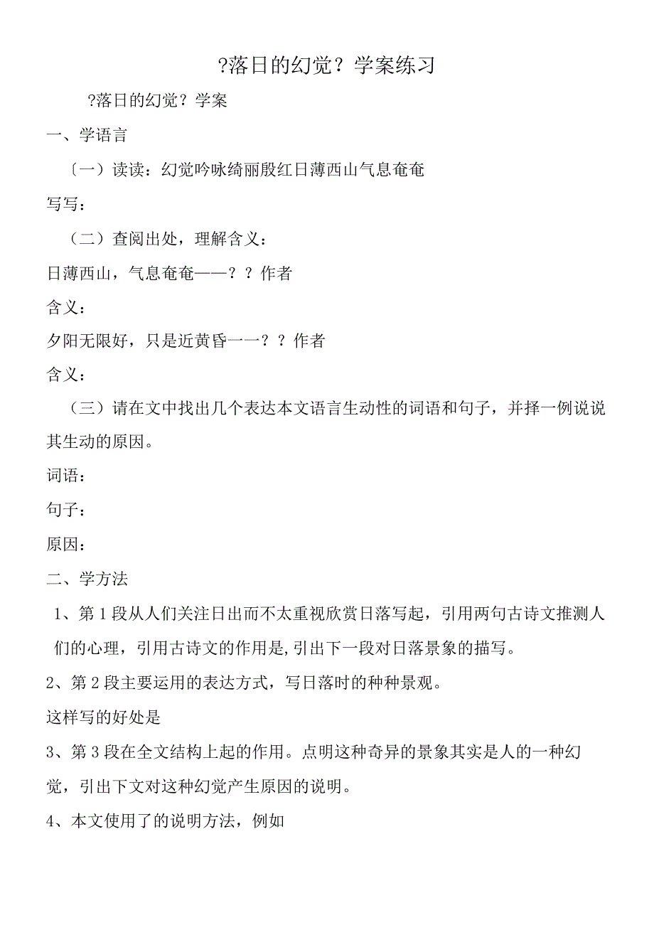 《落日的幻觉》学案练习.docx_第1页