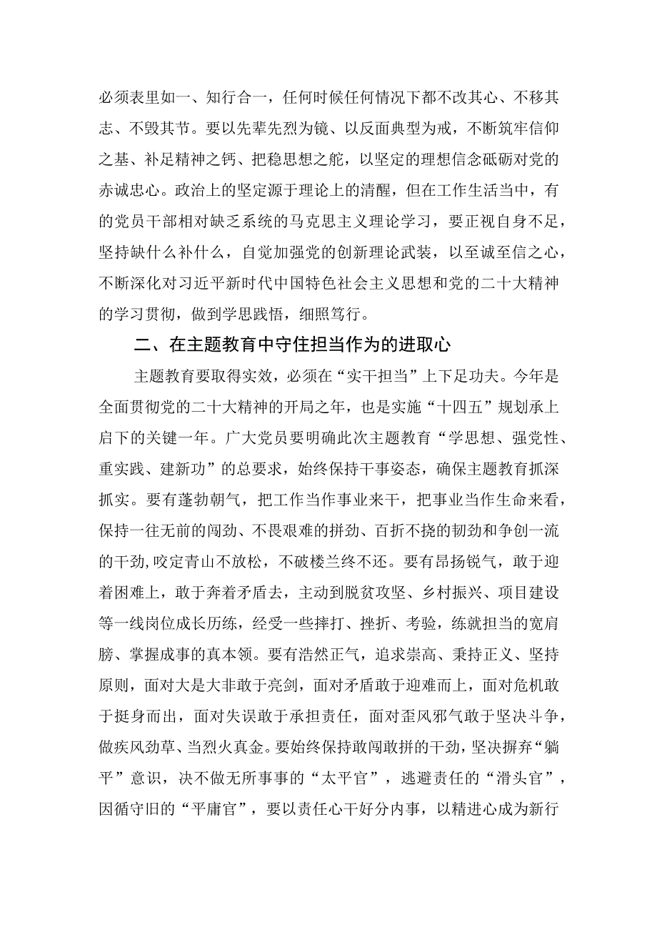 个人关于学深悟透主题教育心得体会.docx_第2页