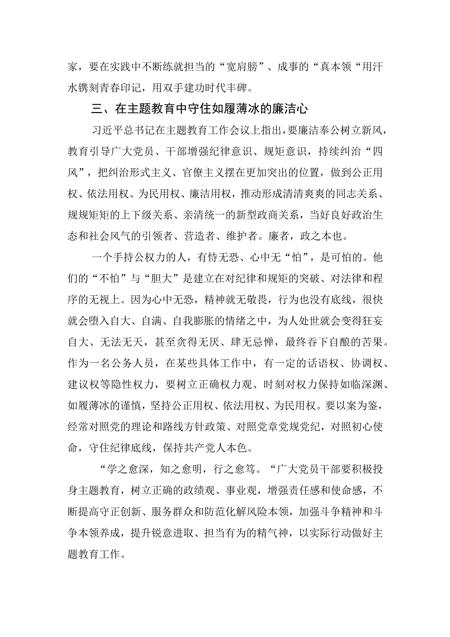 个人关于学深悟透主题教育心得体会.docx_第3页