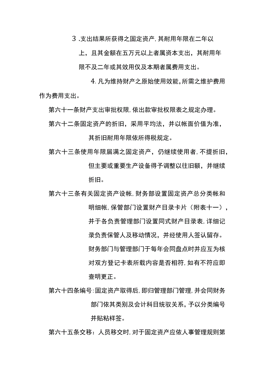 公司资产管理办法.docx_第3页