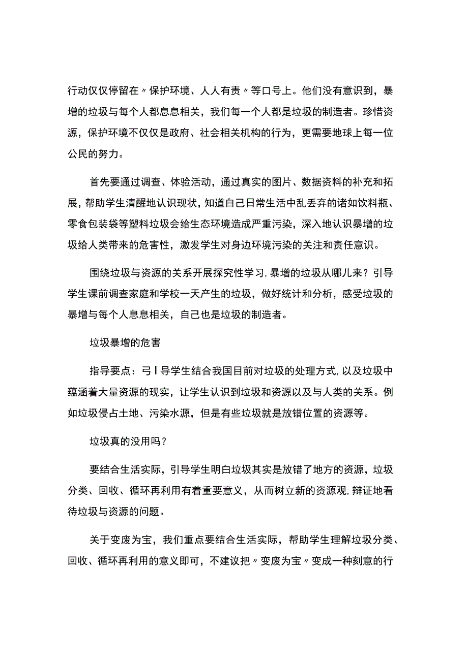 《让生活多一些绿色》.docx_第2页