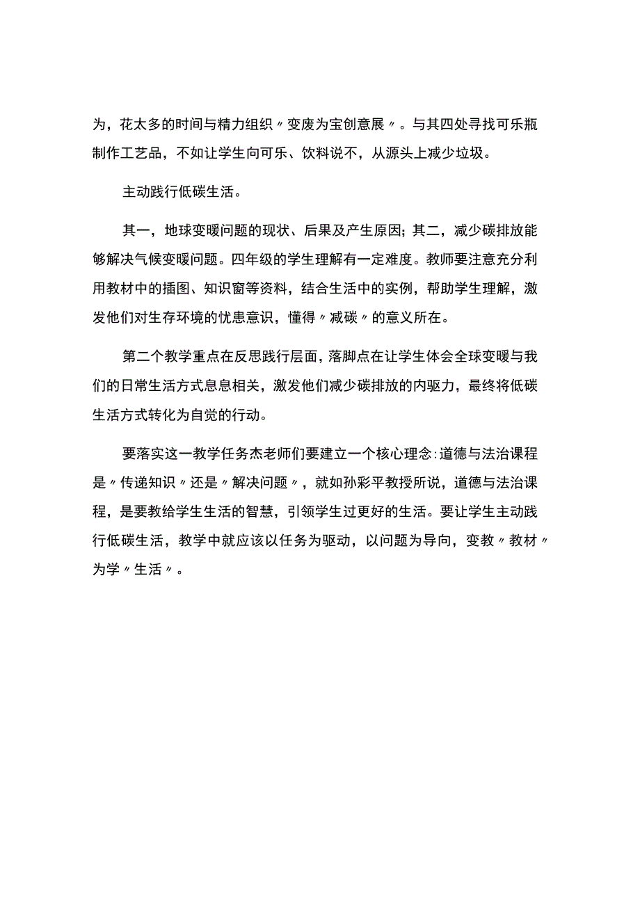 《让生活多一些绿色》.docx_第3页