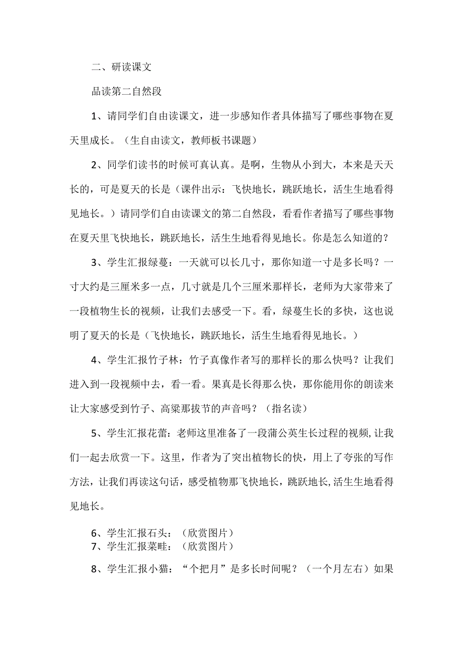 《夏天里的成长》教学设计.docx_第2页