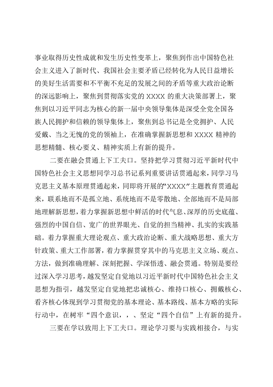 党课讲稿：深刻领会“新思想”切实在武装头脑、指导实践、推动工作上见成效.docx_第2页