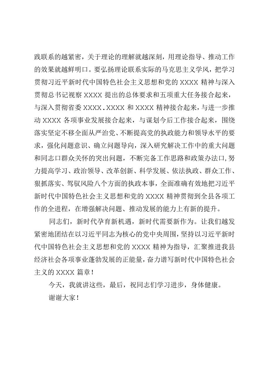 党课讲稿：深刻领会“新思想”切实在武装头脑、指导实践、推动工作上见成效.docx_第3页