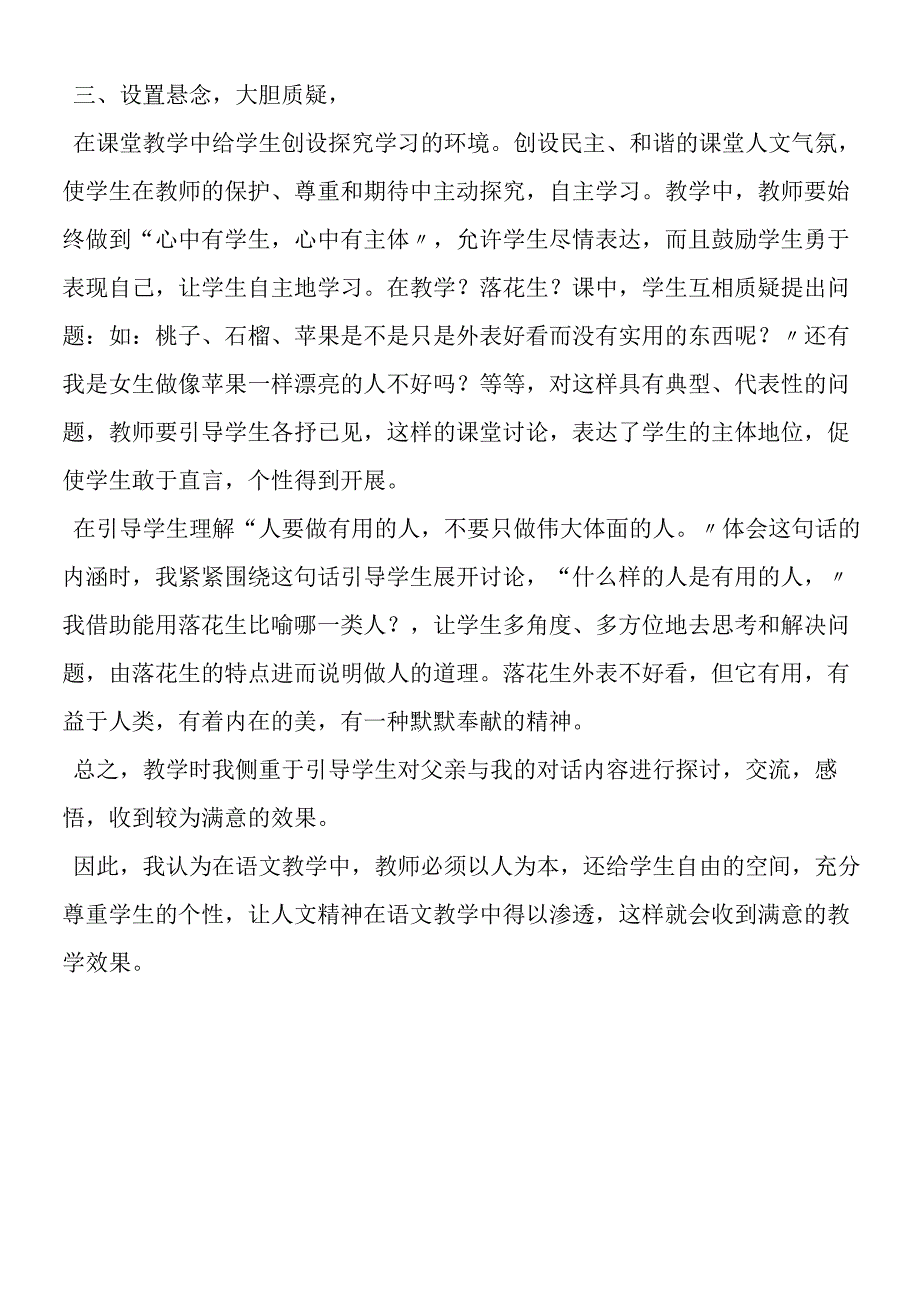 《落花生》一课教学反思.docx_第2页