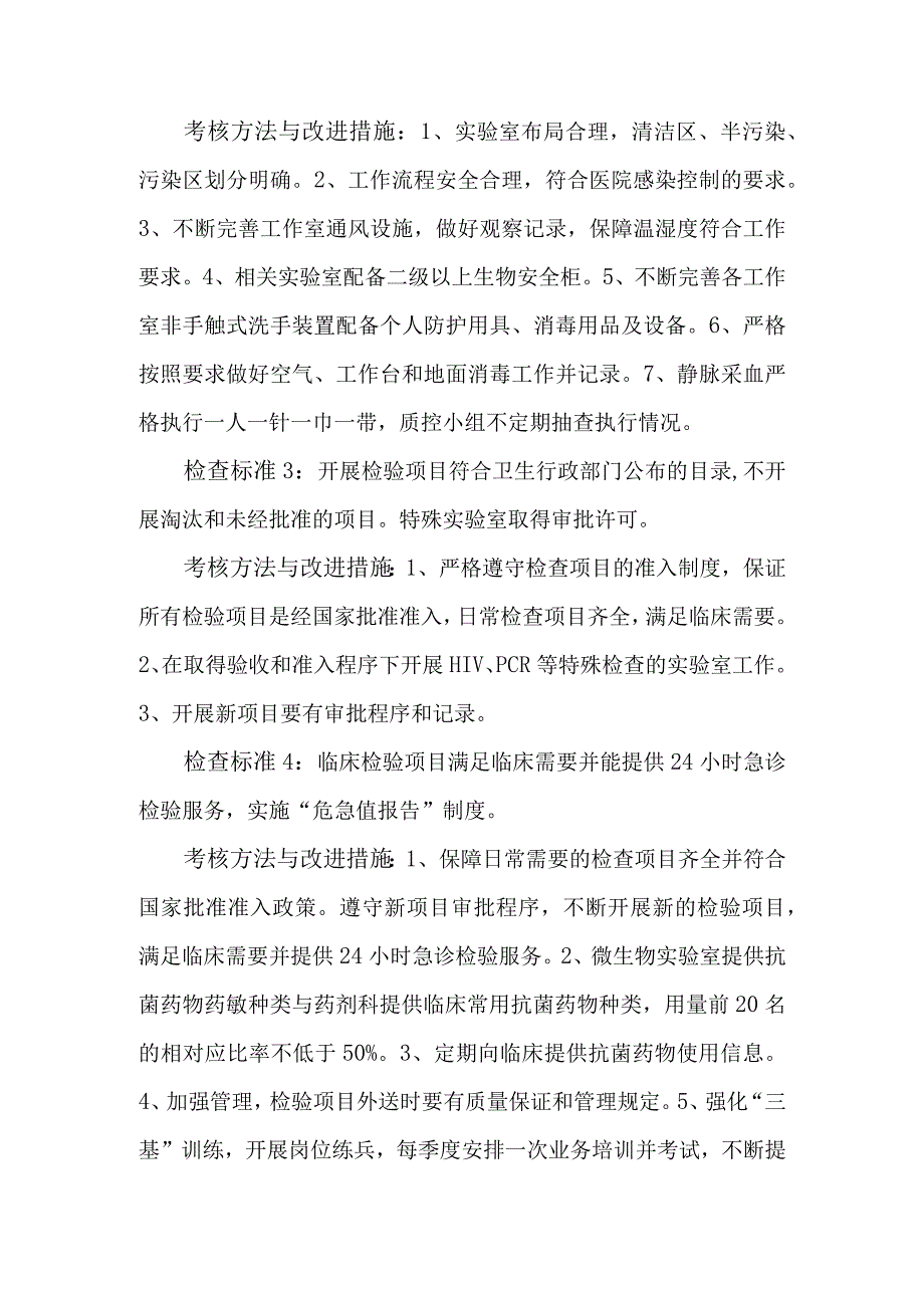 临床检验质量安全管理与持续改进方案.docx_第2页