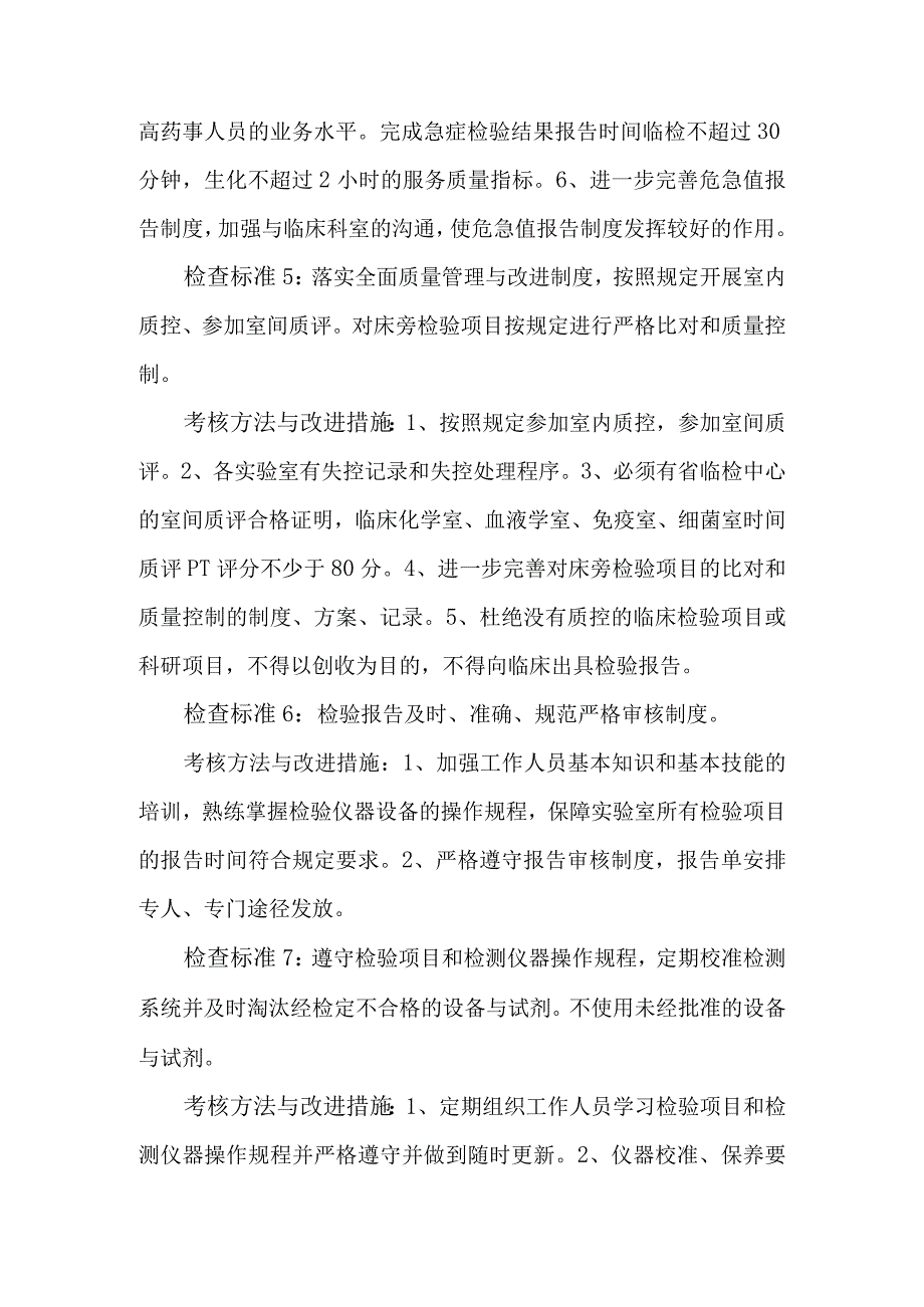 临床检验质量安全管理与持续改进方案.docx_第3页