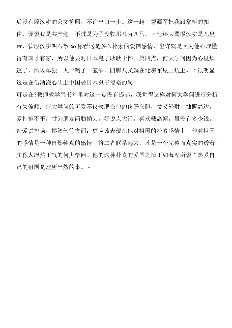 《蒲柳人家》备课之管见.docx_第2页