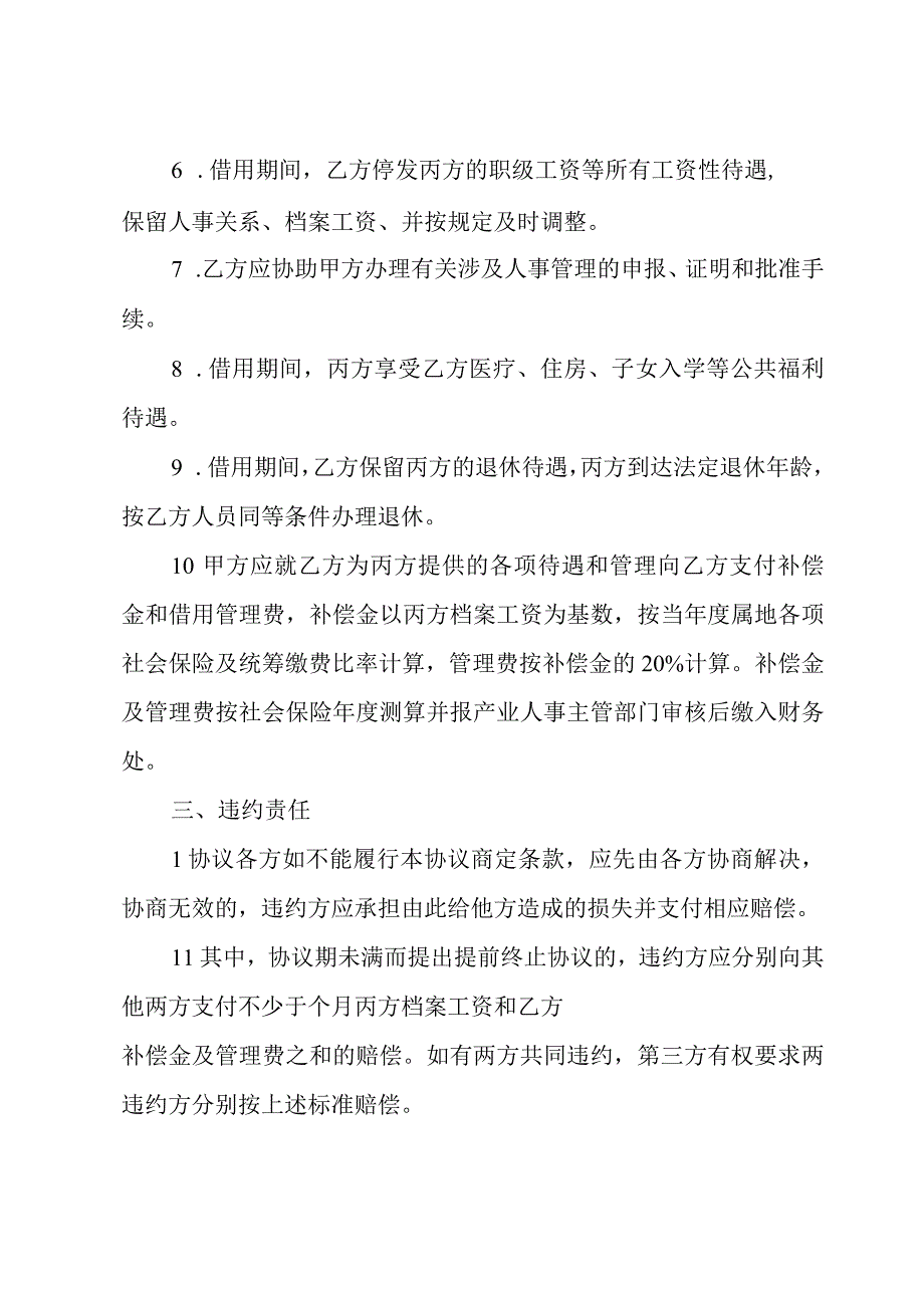 借用劳动合同申请（3篇）.docx_第2页