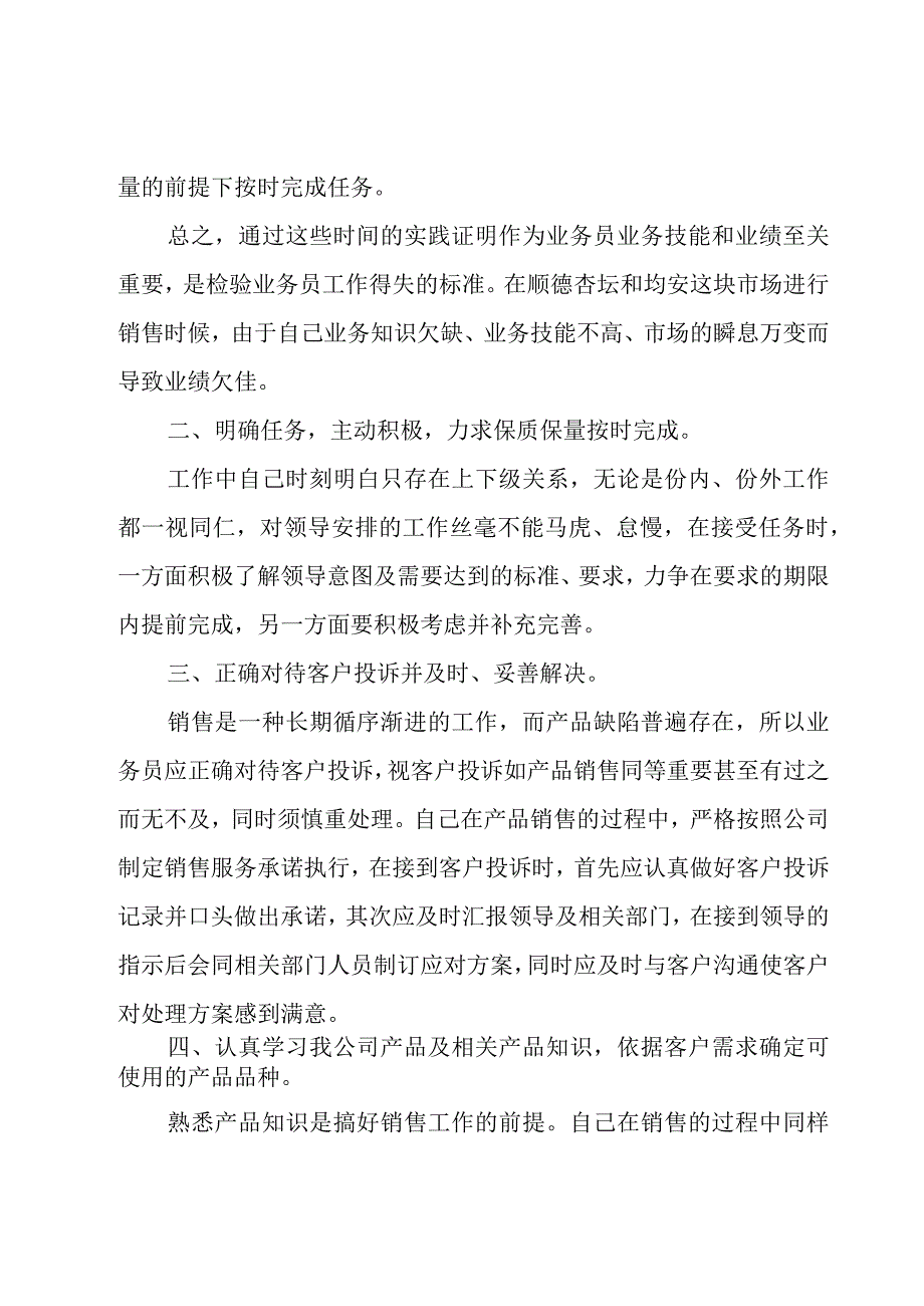 业务员半年总结（15篇）.docx_第2页