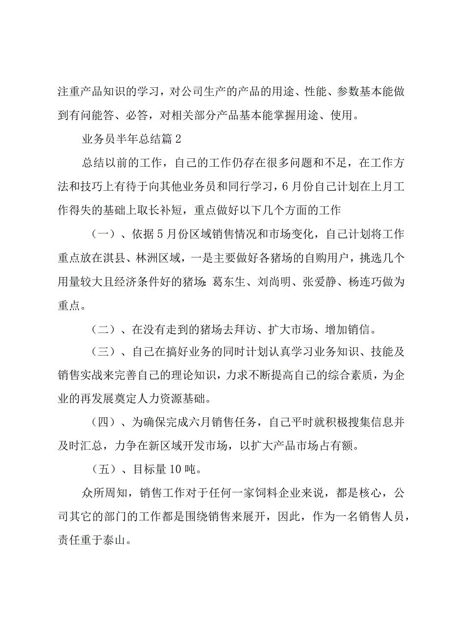 业务员半年总结（15篇）.docx_第3页