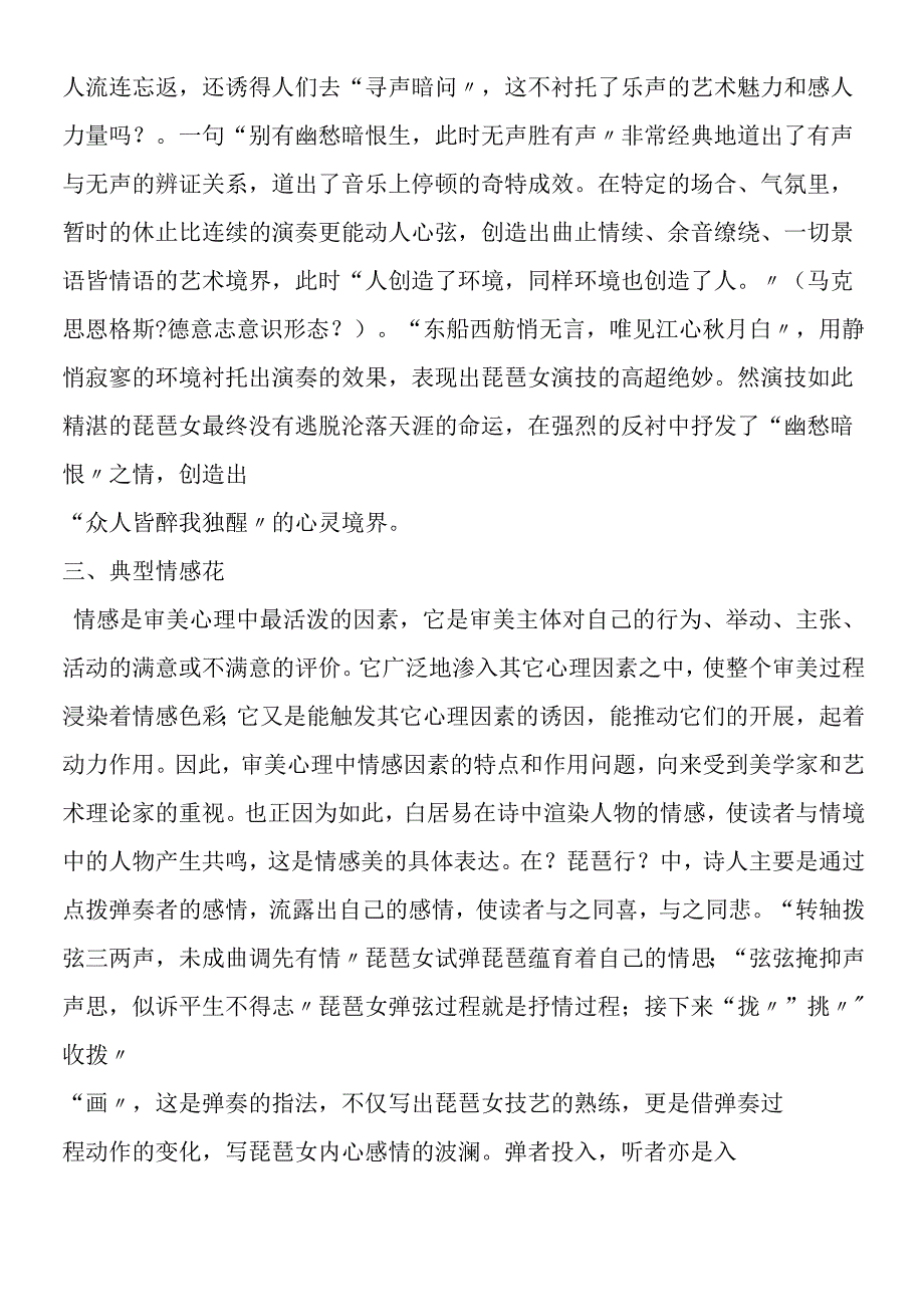 《琵琶行》的三朵“典型花”.docx_第2页