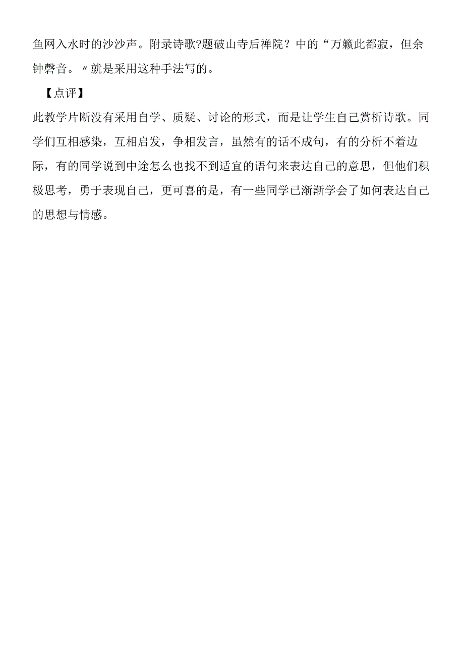 《秋天》实录片段及点评.docx_第2页