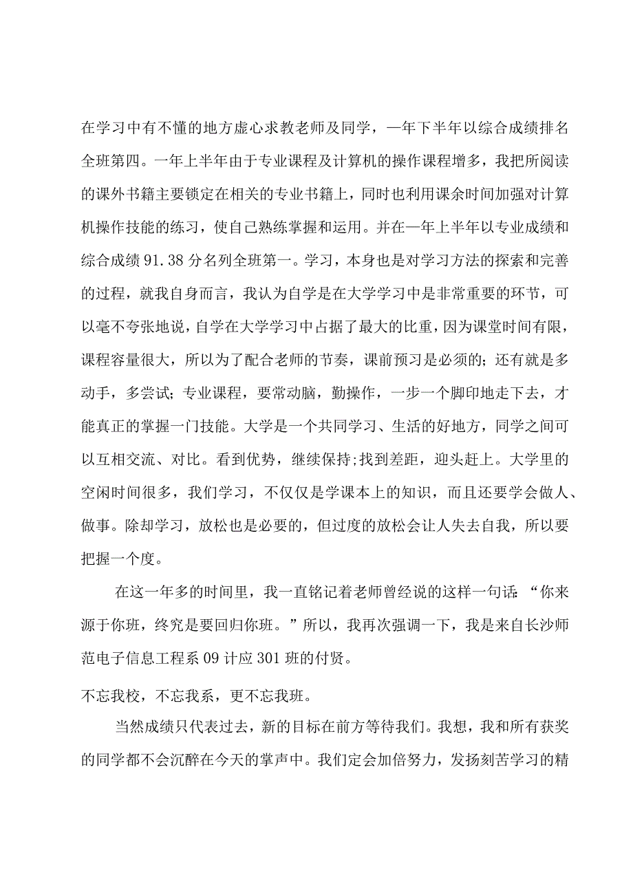 争做三好学生演讲稿范文（15篇）.docx_第2页