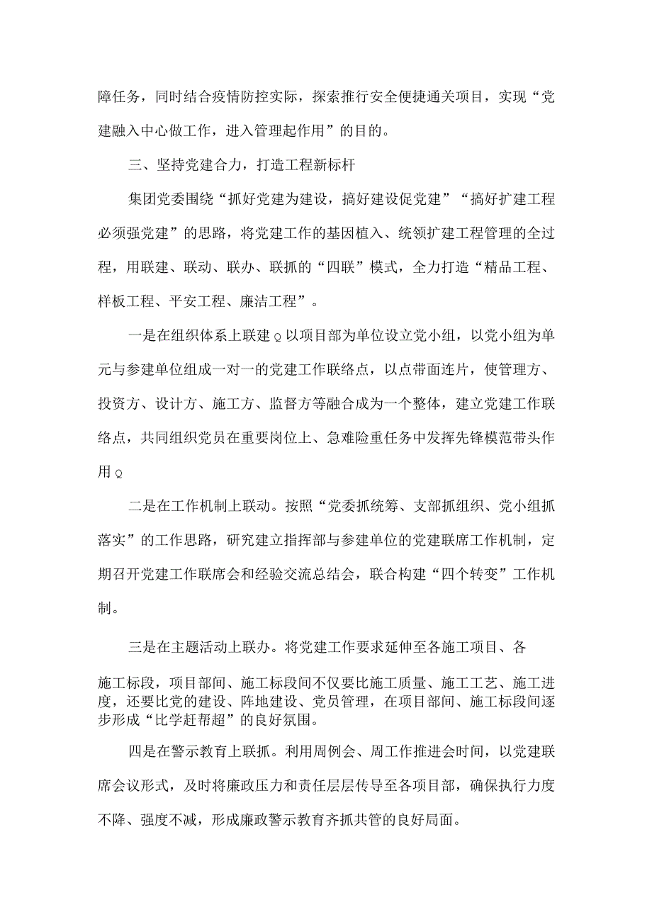 公司党建经验材料以党建标杆推进党建品牌引领式发展.docx_第3页