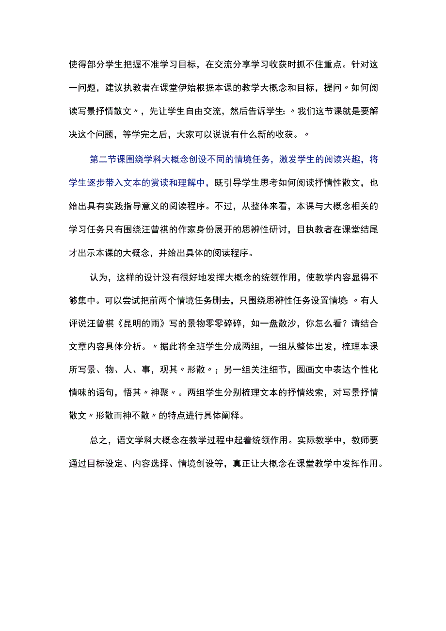 以“大概念”为统领教写景抒情散文.docx_第3页