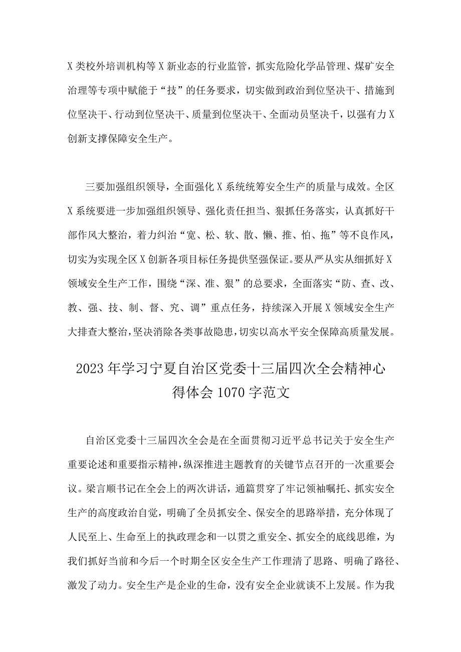 全面贯彻学习2023年宁夏自治区党委十三届四次全会精神心得体会文稿4篇.docx_第2页