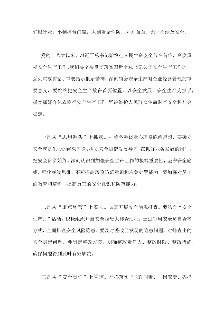 全面贯彻学习2023年宁夏自治区党委十三届四次全会精神心得体会文稿4篇.docx_第3页