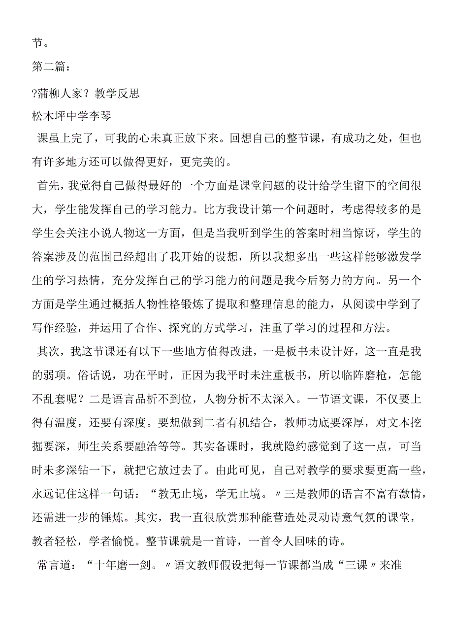 《蒲柳人家》教学反思.docx_第2页