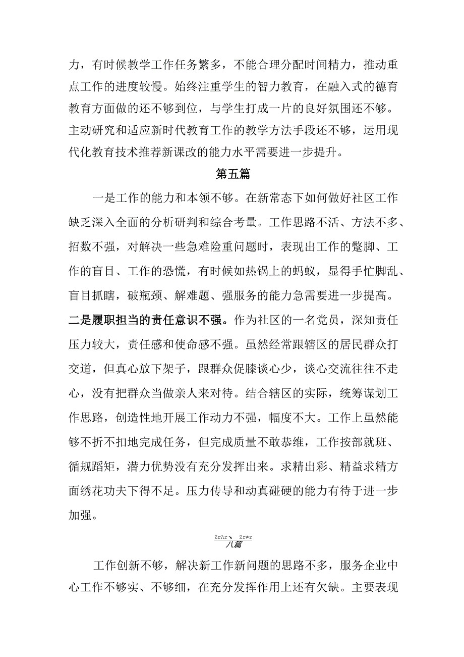 主题教育专题民主生活会能力本领方面存在的问题与不足（新发展理念树得不牢推动高质量发展、做好群众工作、应对风险挑战的本领等方面存在的问题不足）.docx_第3页