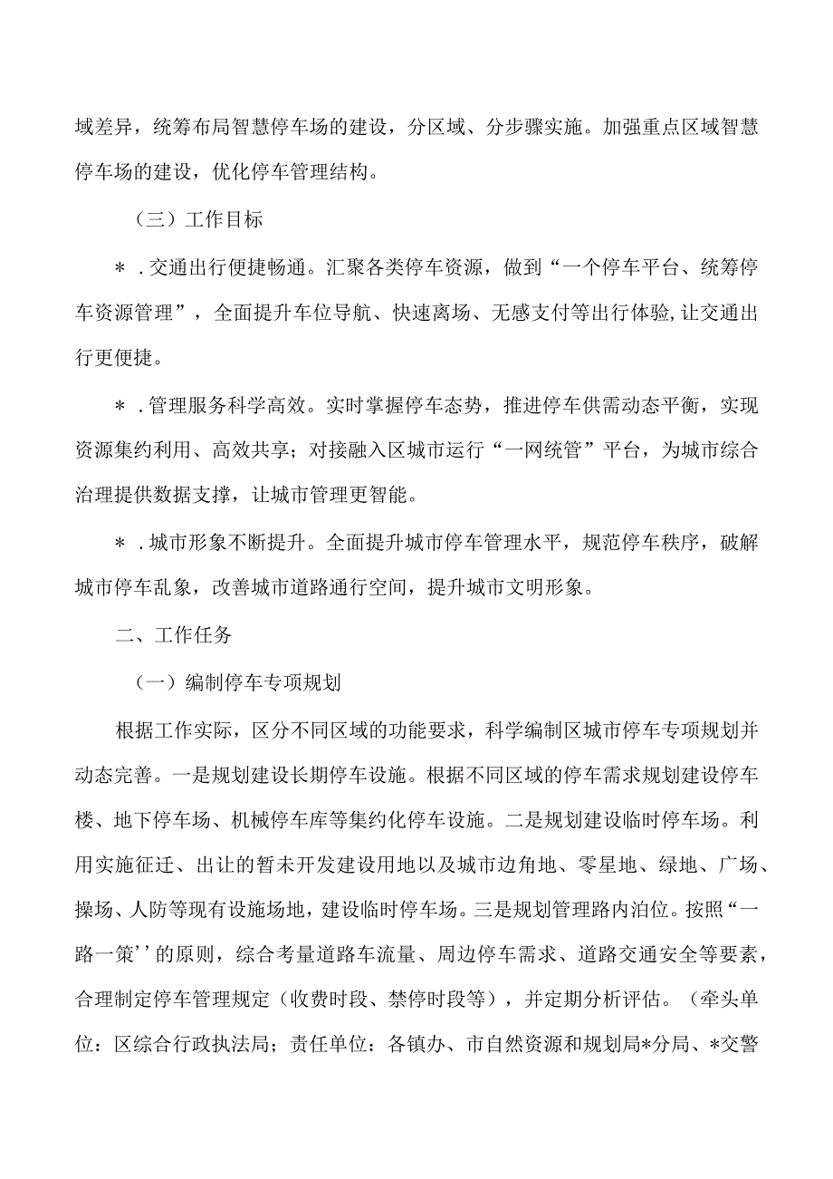 一个停车场工作实施方案.docx_第2页