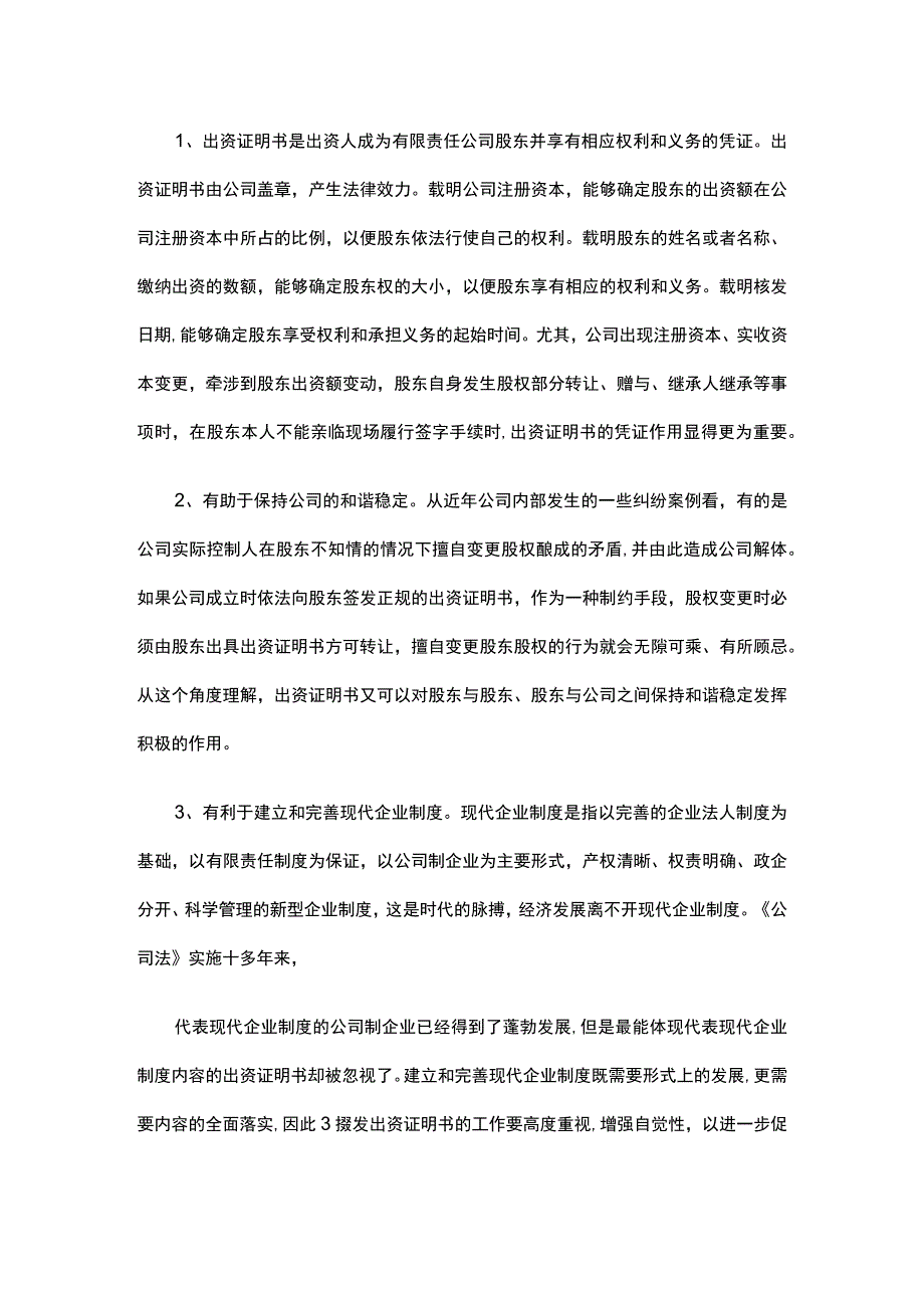 公司出资证明的用途.docx_第3页