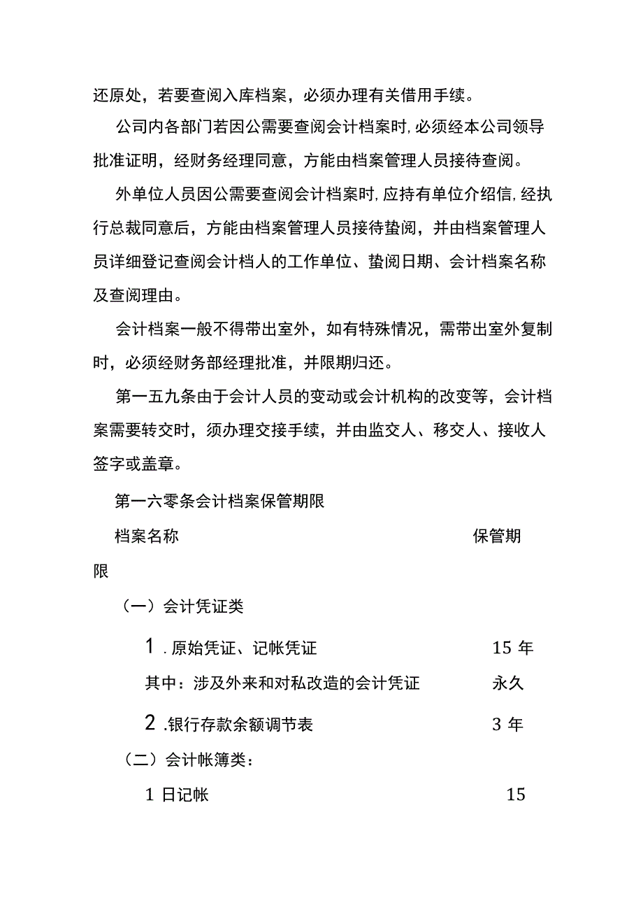 会计档案管理制度.docx_第2页