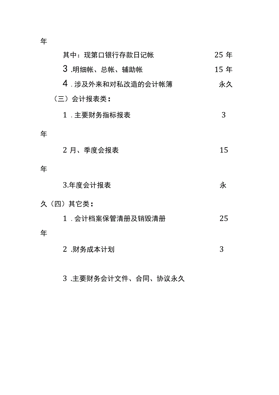 会计档案管理制度.docx_第3页