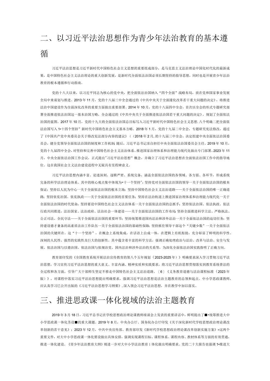 优化青少年法治教育的着力点.docx_第2页