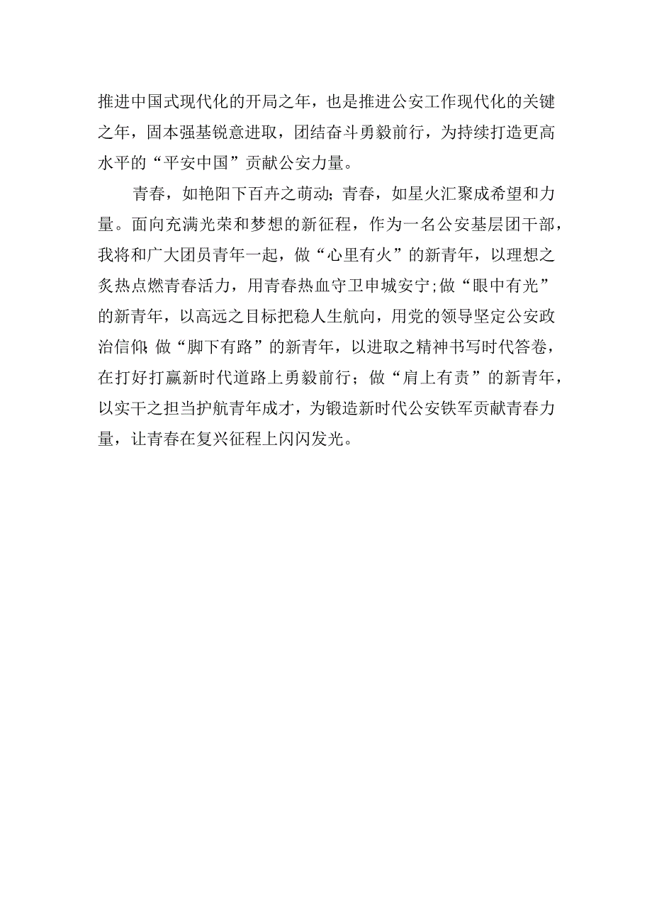 公安基层团干部学习共青团十九大精神心得体会2023.docx_第3页