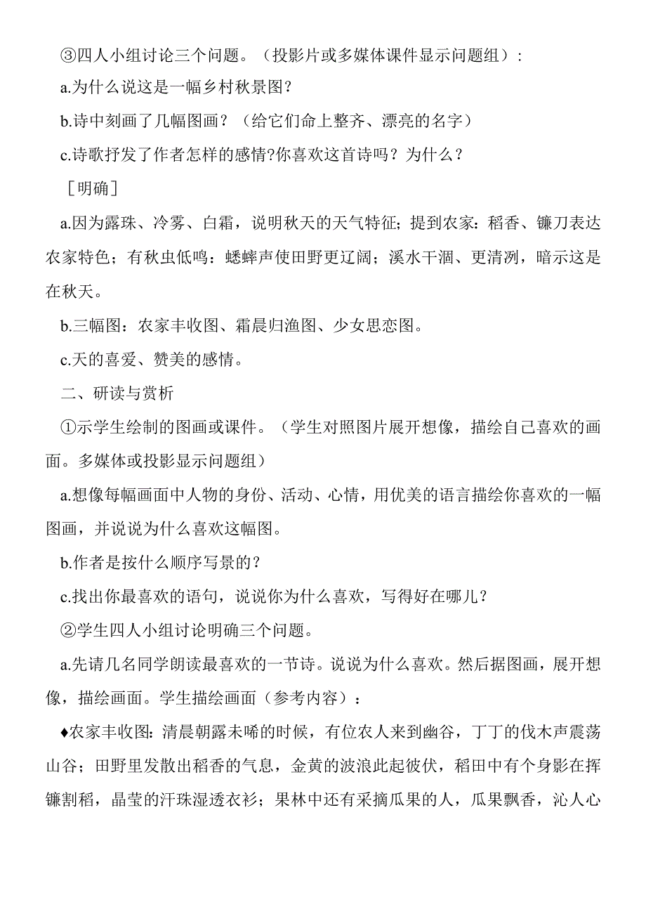 《秋天》教学设计.docx_第2页