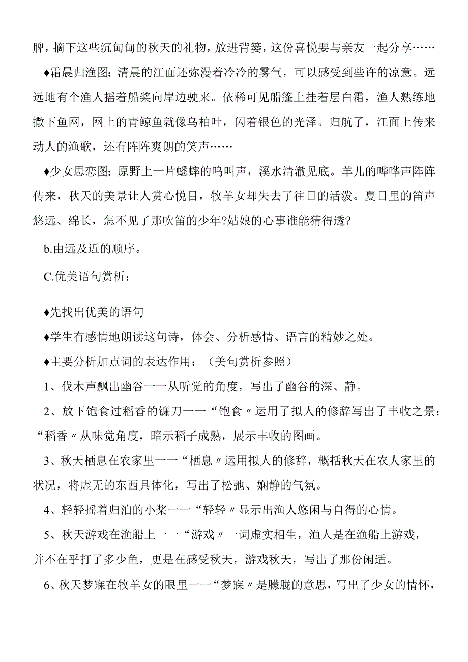 《秋天》教学设计.docx_第3页