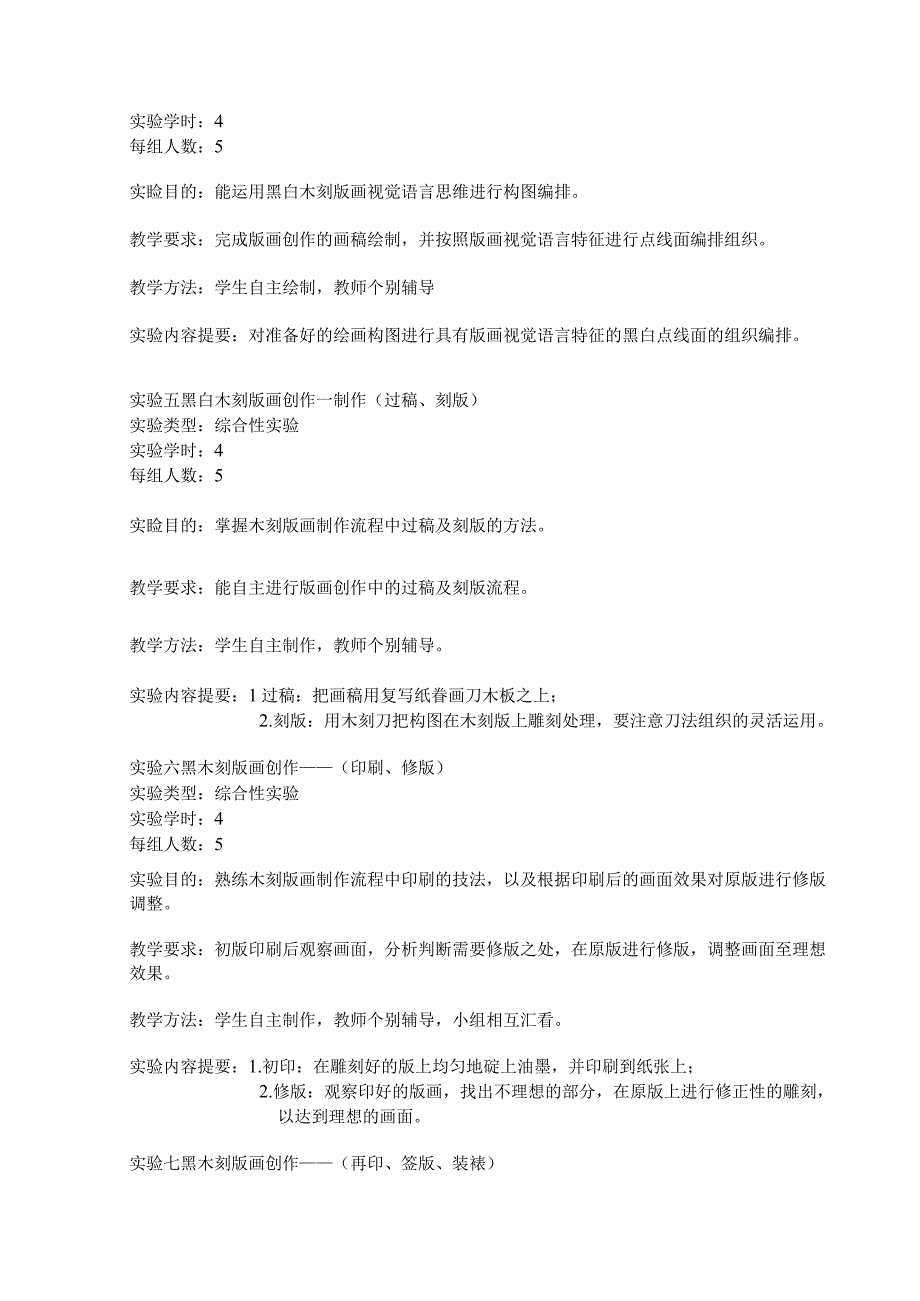 《版画》实验大纲.docx_第3页