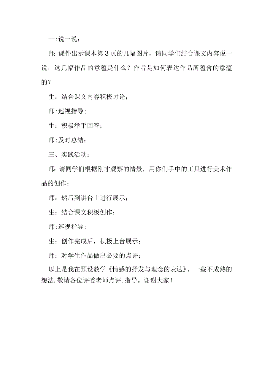 人教版美术八年级下册美术第1单元第1课情感的抒发与理念的表达说课稿.docx_第3页