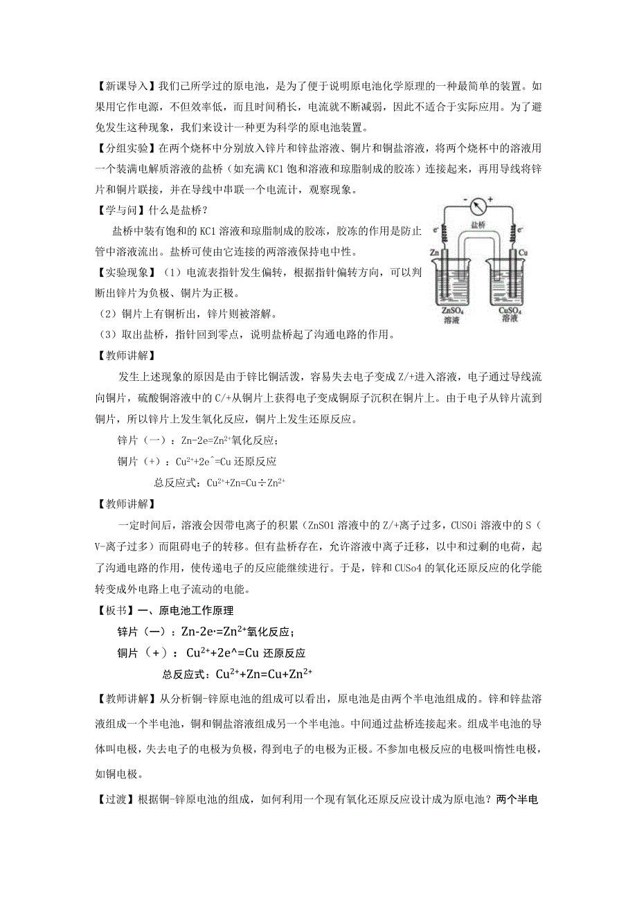 《原电池》教学设计内容.docx_第2页