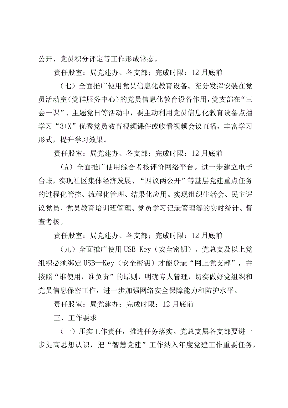 XX县住房和城乡建设局2023年度“智慧党建”工作方案.docx_第3页