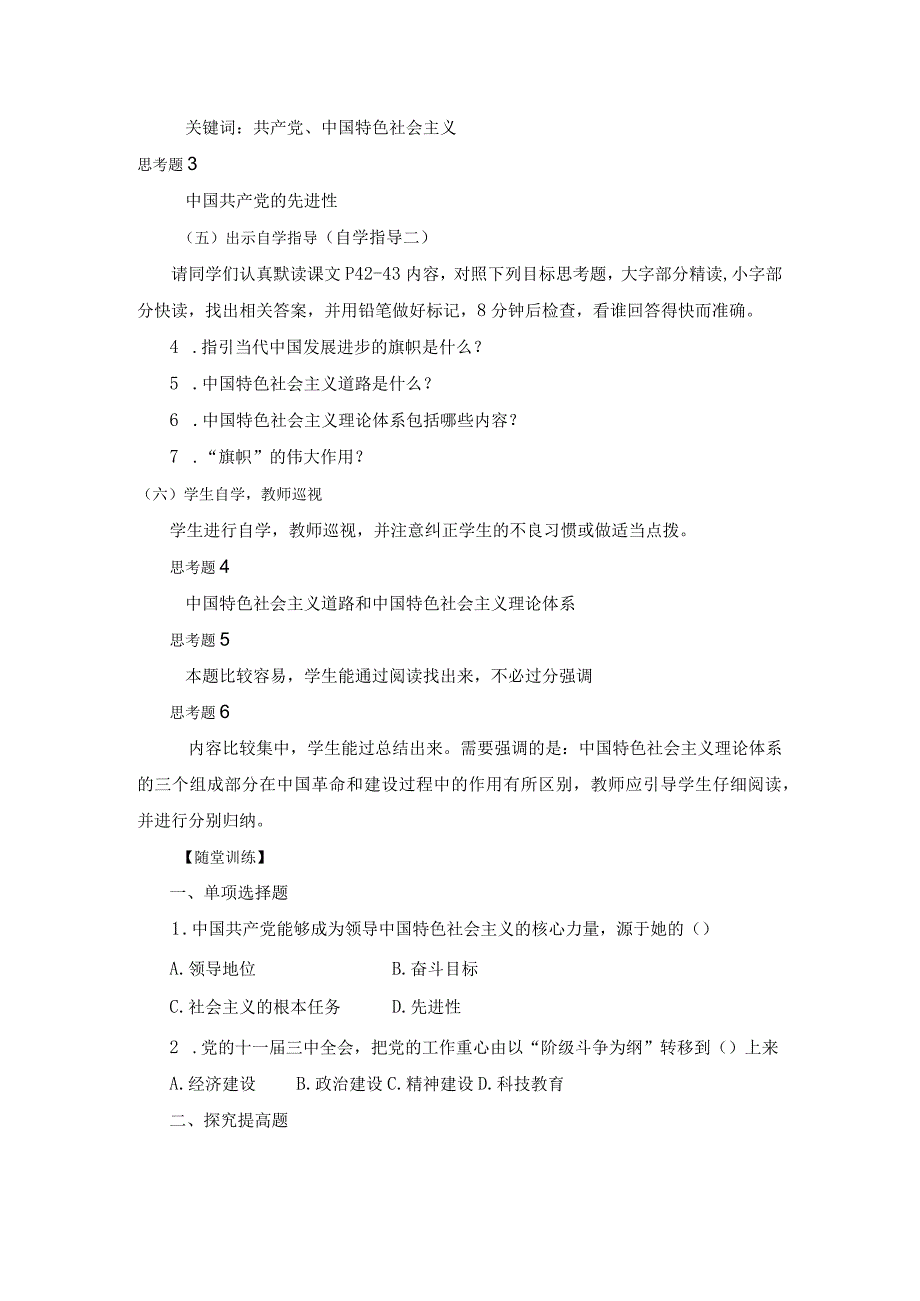 《党是我们的领路人》学案2.docx_第2页