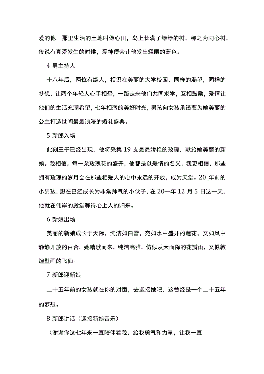 七夕婚礼主持流程模板.docx_第2页