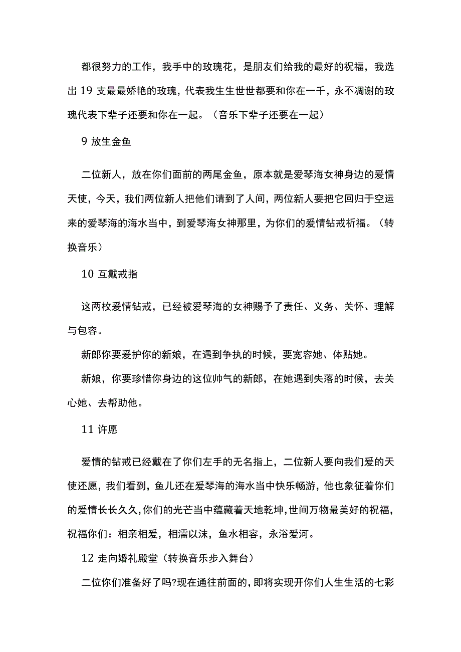 七夕婚礼主持流程模板.docx_第3页