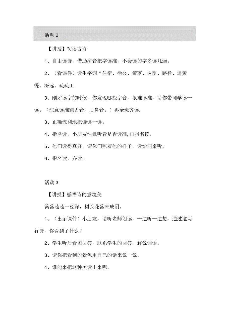 《宿新市徐公店》教学设计.docx_第2页