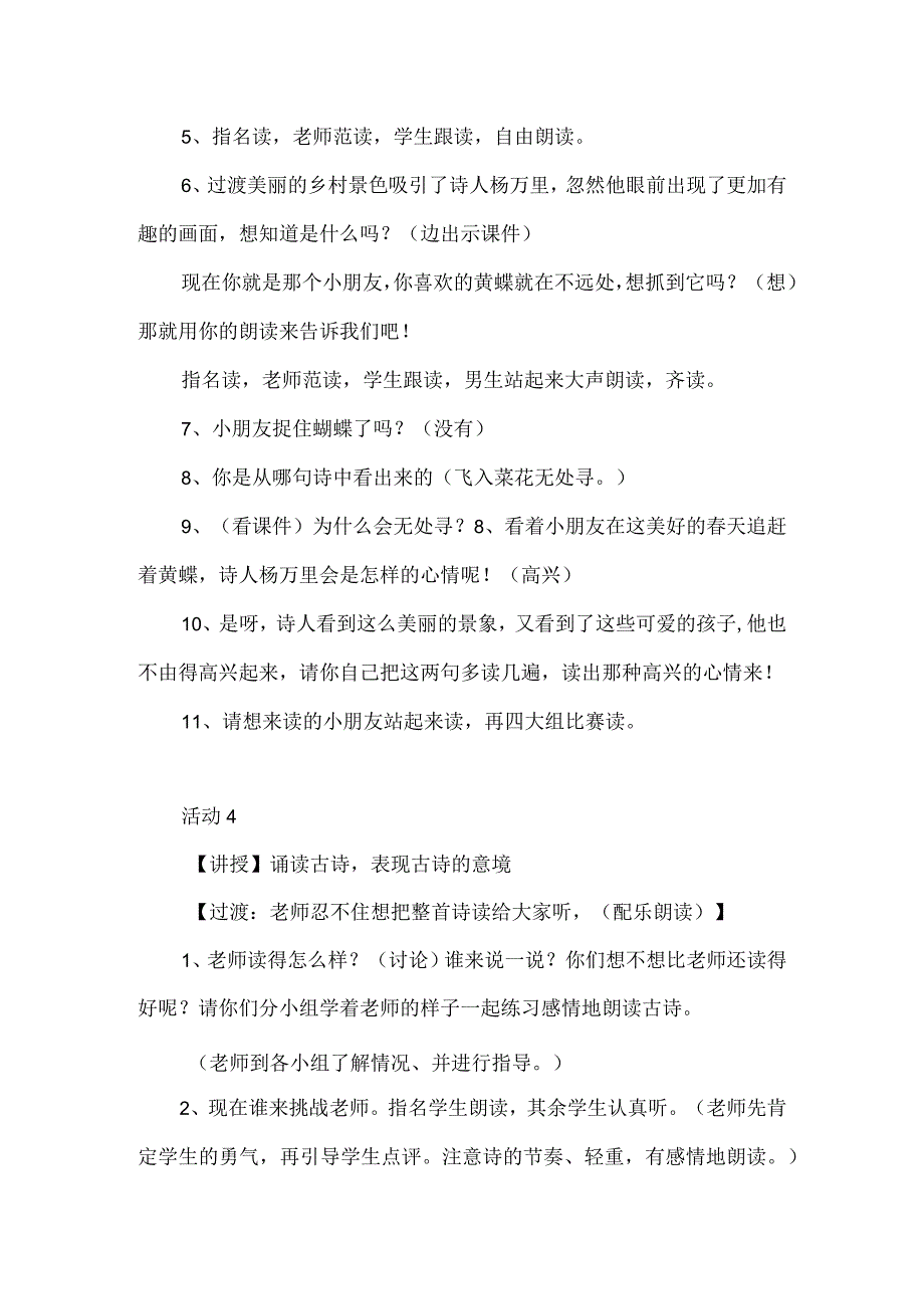 《宿新市徐公店》教学设计.docx_第3页