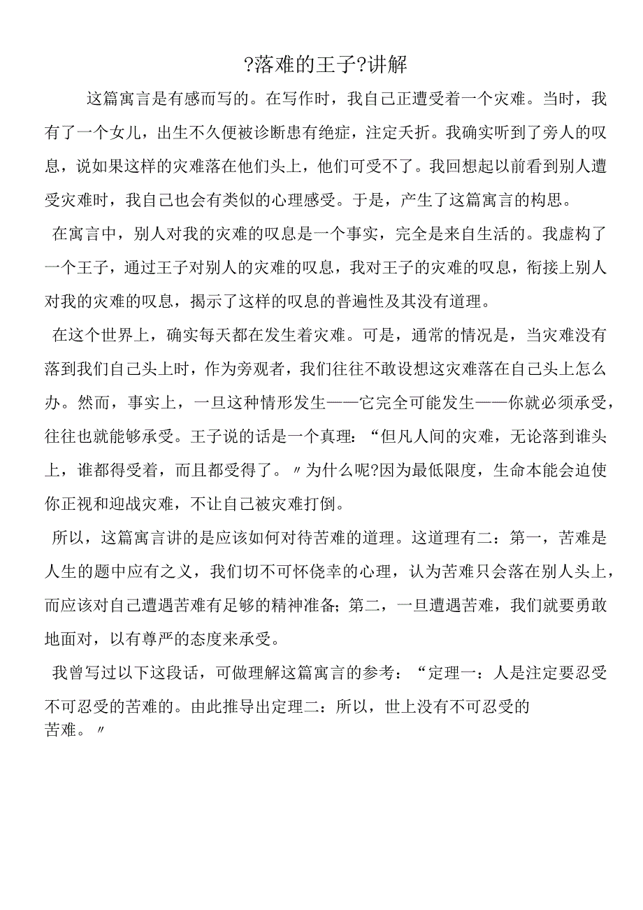 《落难的王子》讲解.docx_第1页