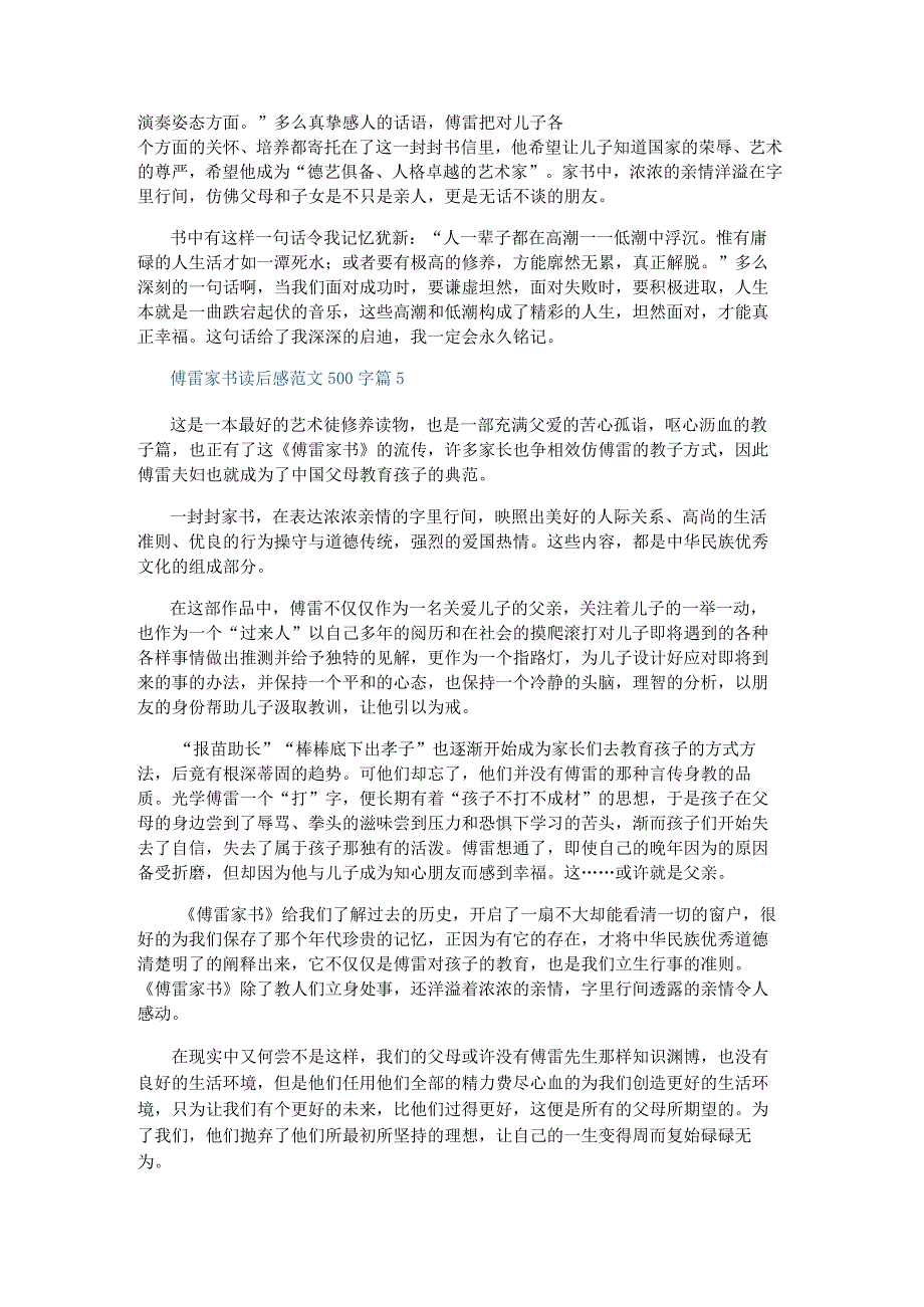 傅雷家书读后感范文500字.docx_第3页