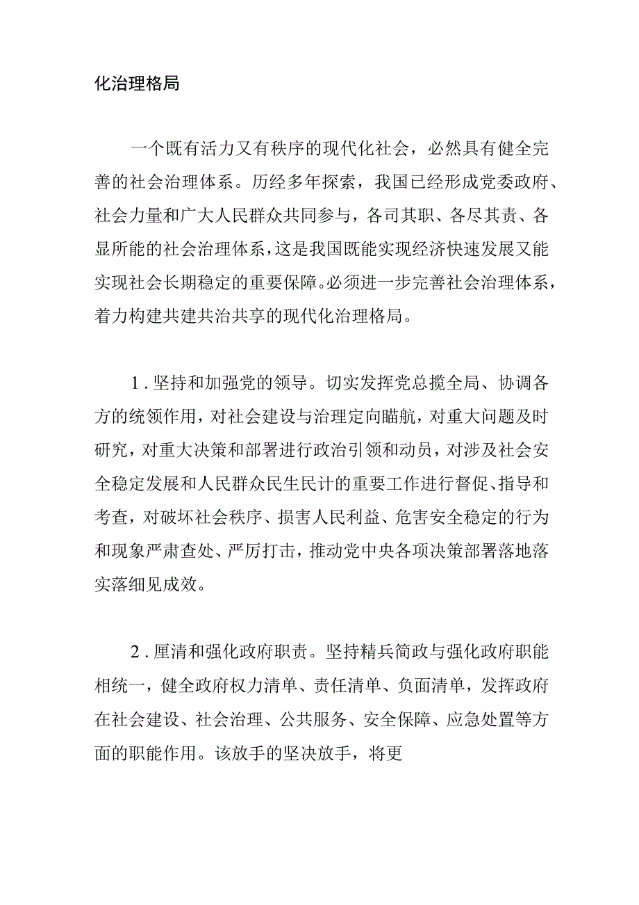 【党课讲稿】建设既有活力又有秩序的现代化社会.docx_第2页