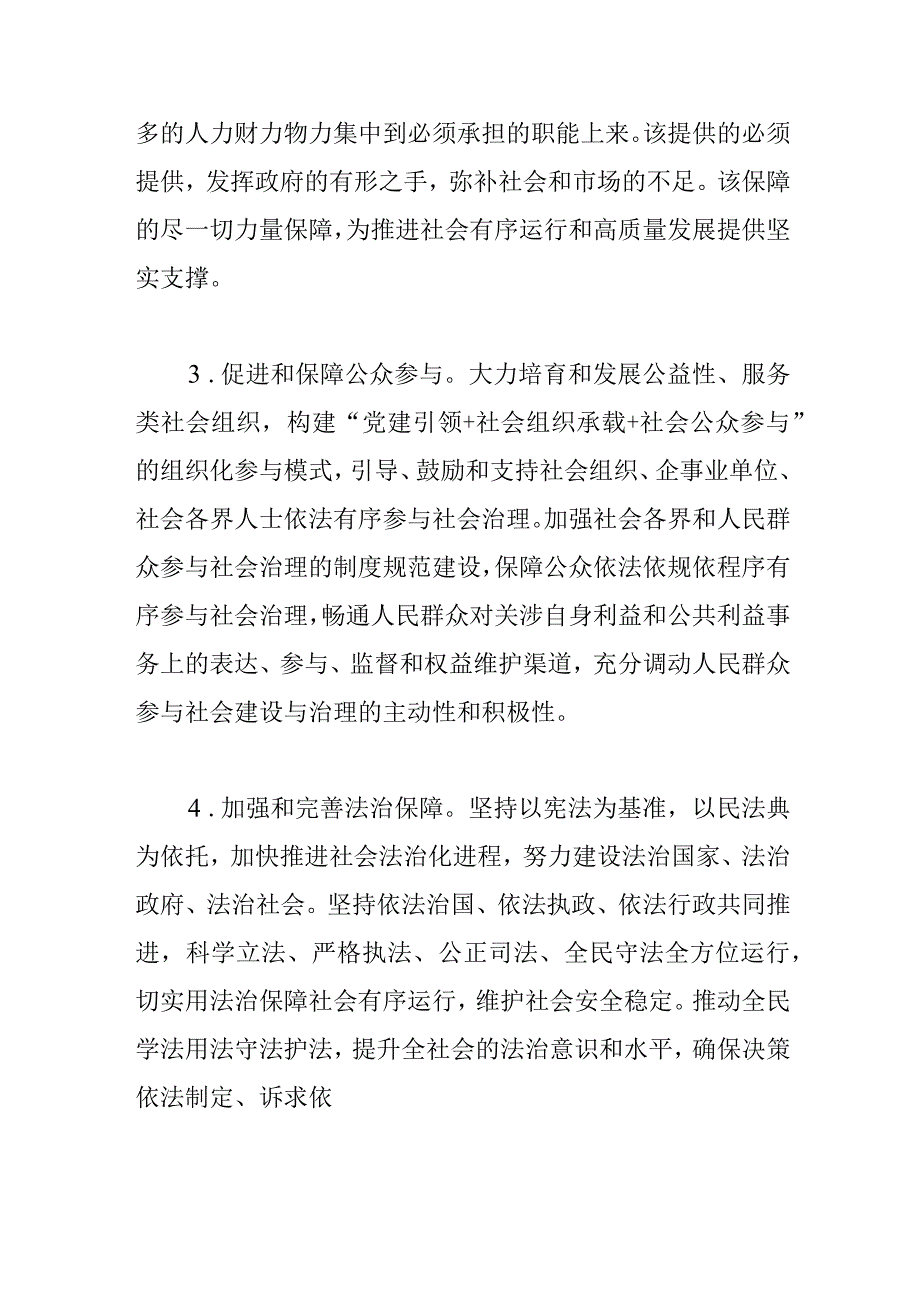 【党课讲稿】建设既有活力又有秩序的现代化社会.docx_第3页